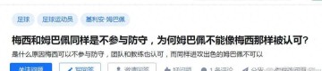 梅西被宠成宝，姆巴佩遭受批评，实际年龄和表现有关